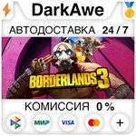 Borderlands 3 STEAM•RU +ВЫБОР️АВТОДОСТАВКА 0%
