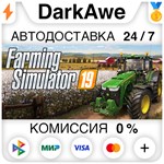 Farming Simulator 19 +ВЫБОР STEAM•RU ️АВТО 0% КАРТЫ