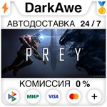 Prey +ВЫБОР STEAM•RU ️АВТОДОСТАВКА 0% КАРТЫ