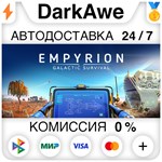 Empyrion - Galactic Survival (64bit) STEAM•RU ️АВТО