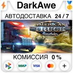 American Truck Simulator STEAM•RU ️АВТОДОСТАВКА 0%