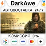DEATH STRANDING DIRECTOR'S CUT +ВЫБОР ️АВТО 0%