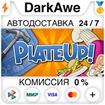 PlateUp! +ВЫБОР STEAM•RU ️АВТОДОСТАВКА 0% КАРТЫ