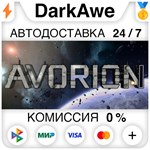 Avorion +ВЫБОР STEAM•RU ️АВТОДОСТАВКА 0% КАРТЫ