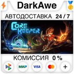 Core Keeper STEAM•RU ️АВТОДОСТАВКА 0% КАРТЫ