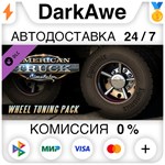 American Truck Simulator - Wheel Tuning Pack STEAM ️