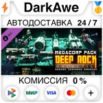 Deep Rock Galactic - MegaCorp Pack STEAM•RU ️АВТО 0%