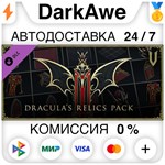 V Rising - Dracula's Relics Pack STEAM•RU ️АВТО 0%