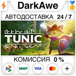 TUNIC +ВЫБОР STEAM•RU ️АВТОДОСТАВКА КАРТЫ 0%