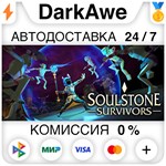 Soulstone Survivors +ВЫБОР STEAM•RU ️АВТО КАРТЫ 0%