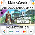 HUMANKIND™ - Cultures of Africa Pack STEAM ️АВТО 0%