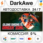 Clone Drone in the Danger Zone STEAM•RU ️АВТО 0%
