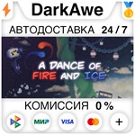 A Dance of Fire and Ice +ВЫБОР STEAM•RU ️АВТО 0%