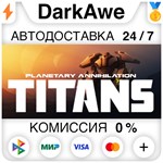 Planetary Annihilation: TITANS STEAM•RU ️АВТО 0%