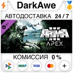 Arma 3 Apex STEAM•RU ️АВТОДОСТАВКА КАРТЫ 0%