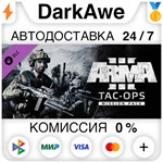 Arma 3 Tac-Ops Mission Pack STEAM•RU ️АВТО КАРТЫ 0%