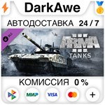 Arma 3 Tanks STEAM•RU ️АВТОДОСТАВКА КАРТЫ 0%