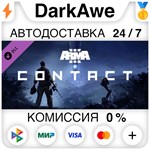 Arma 3 Contact STEAM•RU ️АВТОДОСТАВКА КАРТЫ 0%
