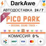 PICO PARK Soundtrack STEAM•RU ️АВТОДОСТАВКА КАРТЫ 0%