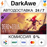 Dead Cells: Fatal Falls STEAM•RU ️АВТОДОСТАВКА 0%