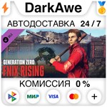 Generation Zero® - FNIX Rising STEAM•RU ️АВТО 0%