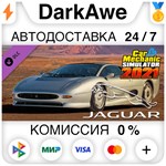 Car Mechanic Simulator 2021 - Jaguar DLC STEAM•RU 