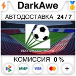 Pro Soccer Online STEAM•RU ️АВТОДОСТАВКА КАРТЫ 0%