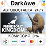 Prehistoric Kingdom STEAM•RU ️АВТОДОСТАВКА КАРТЫ 0%