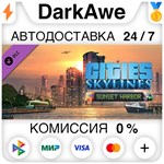 Cities: Skylines - Sunset Harbor (Steam | RU) АВТОДОСТ
