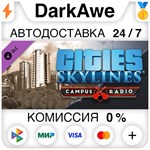 Cities: Skylines - Campus Radio (Steam | RU) АВТОДОСТА
