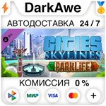 Cities: Skylines - Parklife + Выбор (Steam | RU) АВТОД