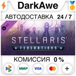 Stellaris: Federations STEAM•RU ️АВТОДОСТАВКА 0%