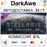 Stellaris: MegaCorp (Steam | RU) АВТОДОСТАВКА КАРТЫ