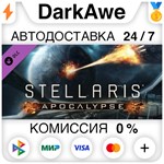 Stellaris: Apocalypse (Steam | RU) АВТОДОСТАВКА КАРТ