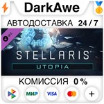 Stellaris: Utopia (Steam | RU) АВТОДОСТАВКА КАРТЫ 0%