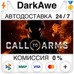 Call to Arms - Basic Edition +ВЫБОР STEAM ️АВТО 0%