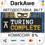 Turing Complete STEAM•RU ️АВТОДОСТАВКА КАРТЫ 0%