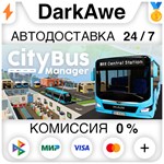 City Bus Manager STEAM•RU ️АВТОДОСТАВКА КАРТЫ 0%