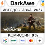 Way of the Hunter +ВЫБОР STEAM•RU ️АВТОДОСТАВКА 0%