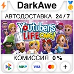 Youtubers Life +ВЫБОР STEAM•RU ️АВТОДОСТАВКА 0%