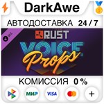 Rust Voice Props Pack STEAM•RU ️АВТОДОСТАВКА 0%
