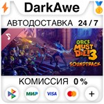 Orcs Must Die! 3 Soundtrack STEAM•RU ️АВТО КАРТЫ 0%