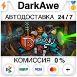 Barony STEAM•RU ️АВТОДОСТАВКА 0% КАРТЫ
