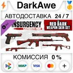 Insurgency: Sandstorm - Red Dark Weapon Skin Set ️АВТО