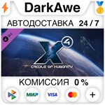 X4: Cradle of Humanity DLC STEAM•RU ️АВТОДОСТАВКА 0%