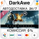 X4: Foundations Soundtrack STEAM•RU ️АВТОДОСТАВКА 0%