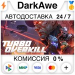 Turbo Overkill STEAM•RU ️АВТОДОСТАВКА 0% КАРТЫ