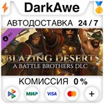 Battle Brothers - Blazing Deserts DLC STEAM ️АВТО 0%