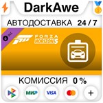 Forza Horizon 5 Car Pass DLC STEAM•RU ️АВТО 0% КАРТЫ