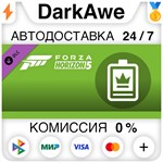Forza Horizon 5 VIP DLC STEAM•RU ️АВТОДОСТАВКА 0%